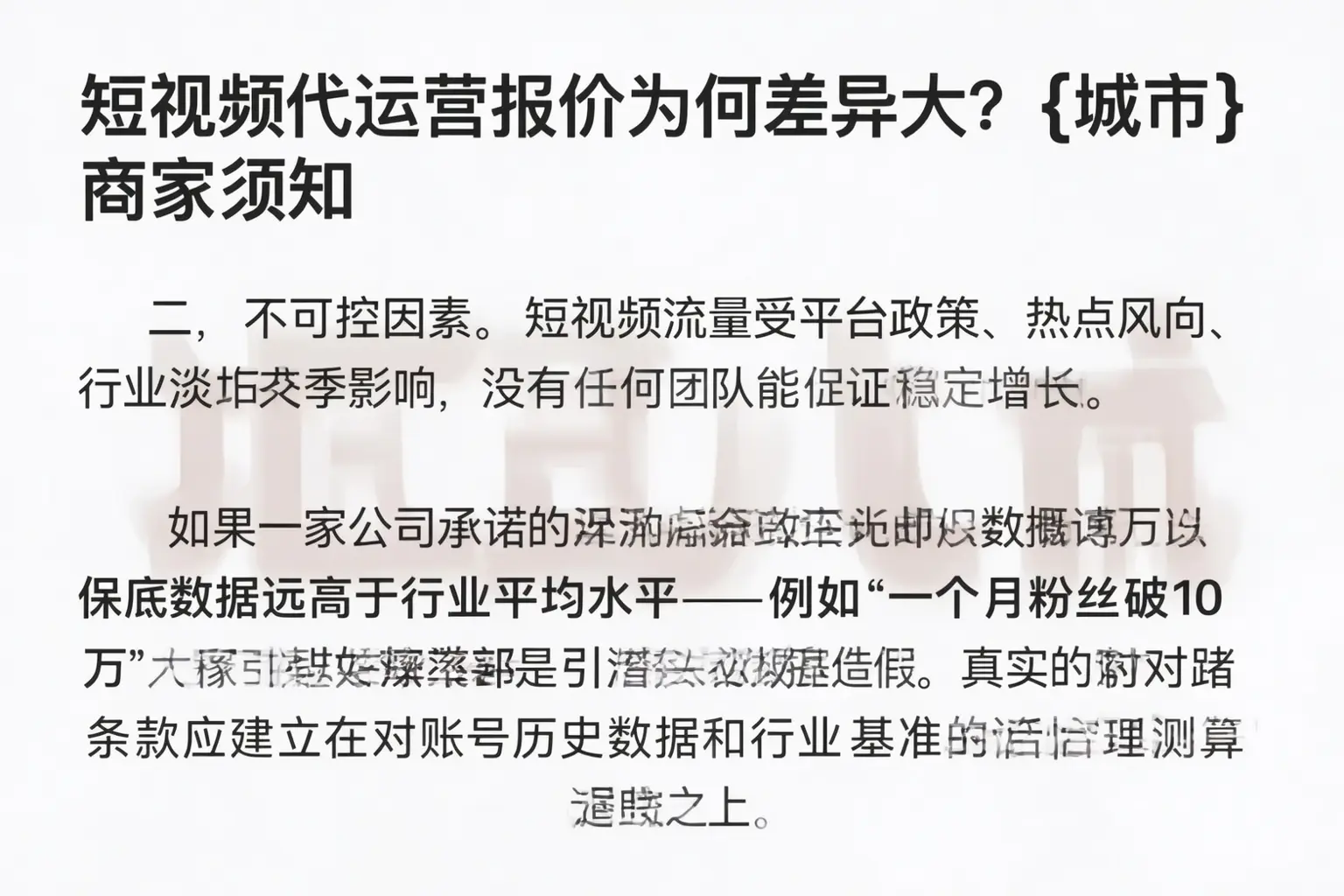 短视频代运营报价为何差异大?邱县商家须知