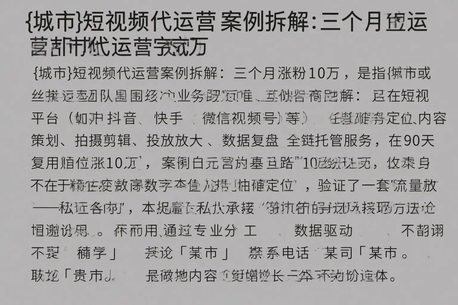 邱县短视频代运营案例拆解：三个月涨粉10万