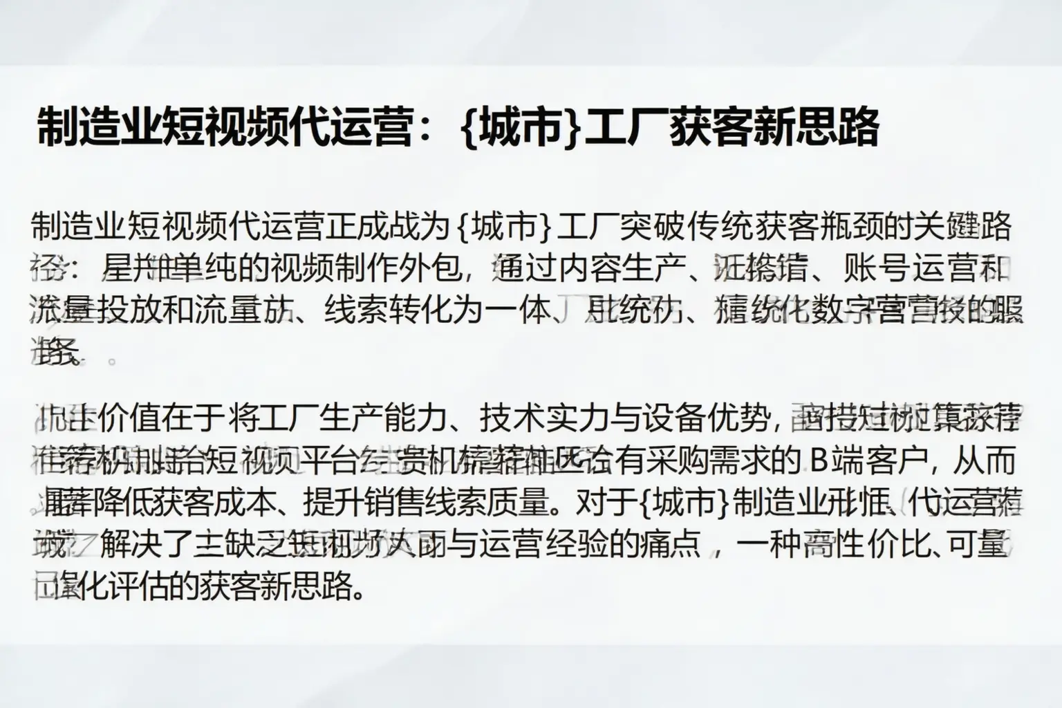 制造业短视频代运营：邱县工厂获客新思路
