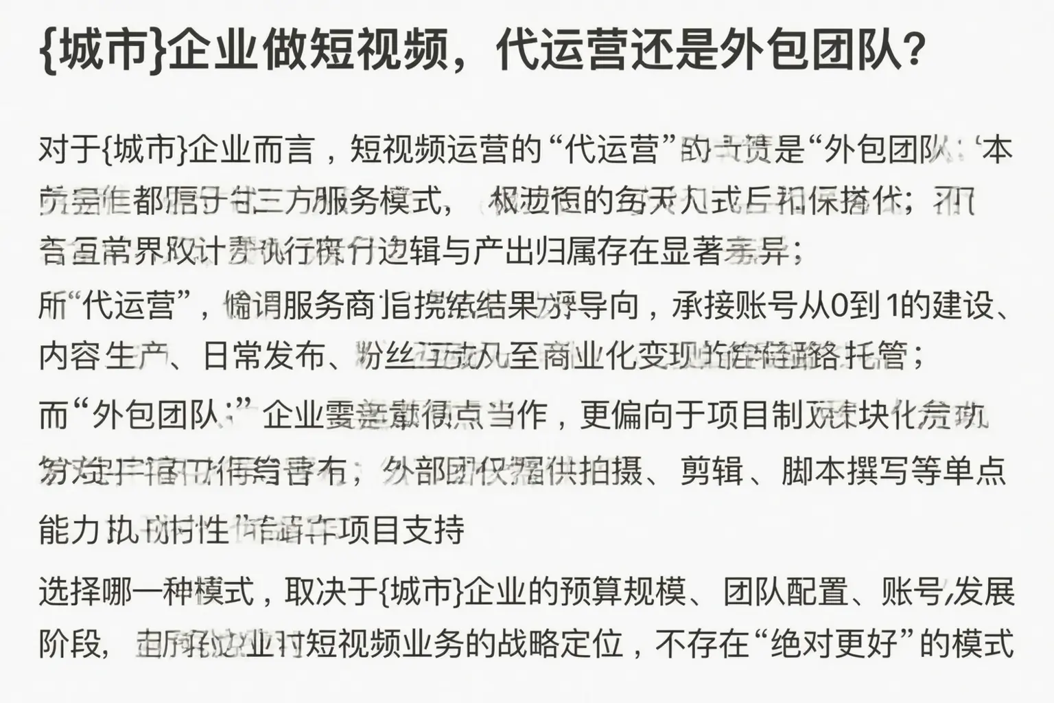 邱县企业做短视频，代运营还是外包团队？