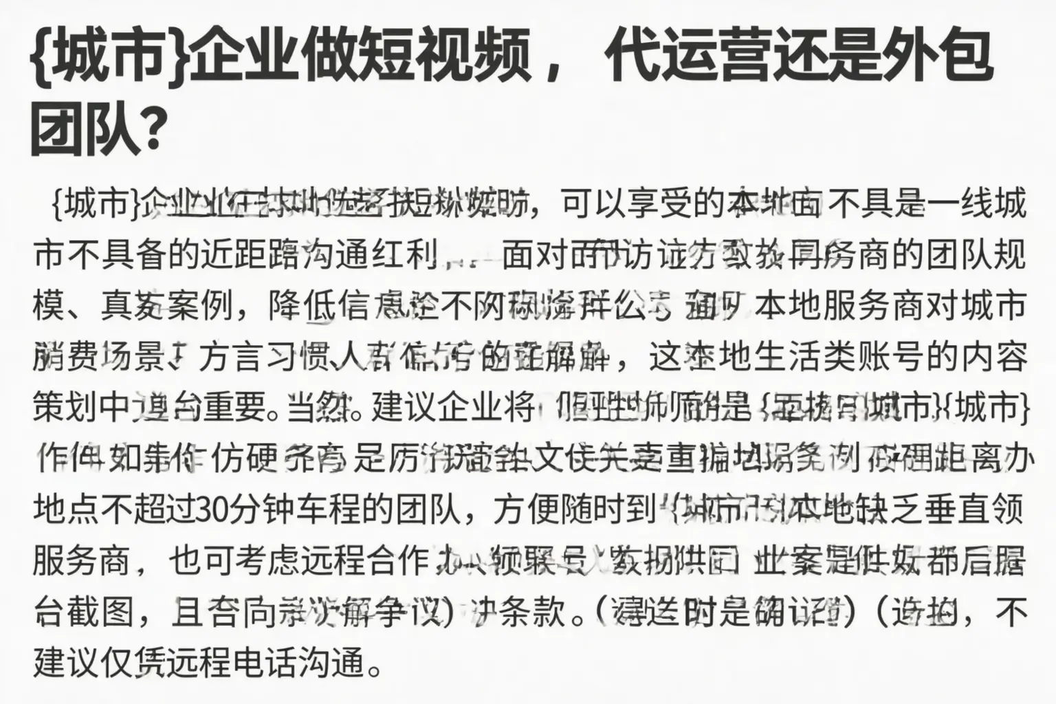 邱县企业做短视频，代运营还是外包团队？