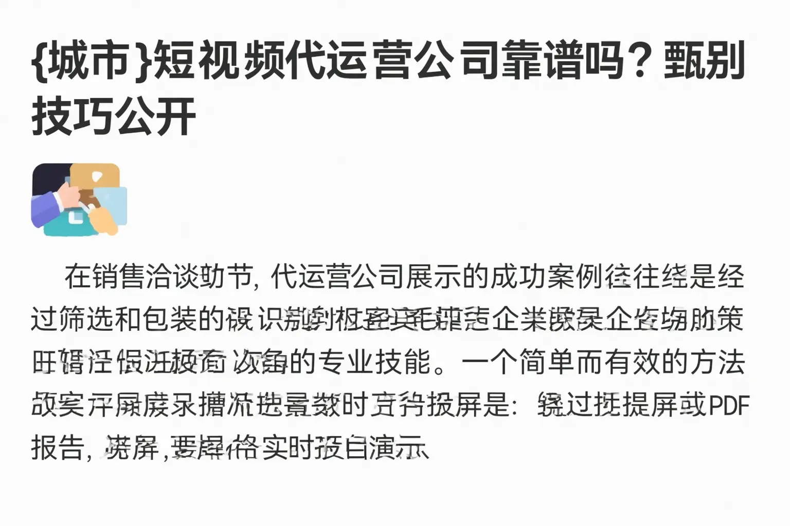 邱县短视频代运营公司靠谱吗?甄别技巧公开