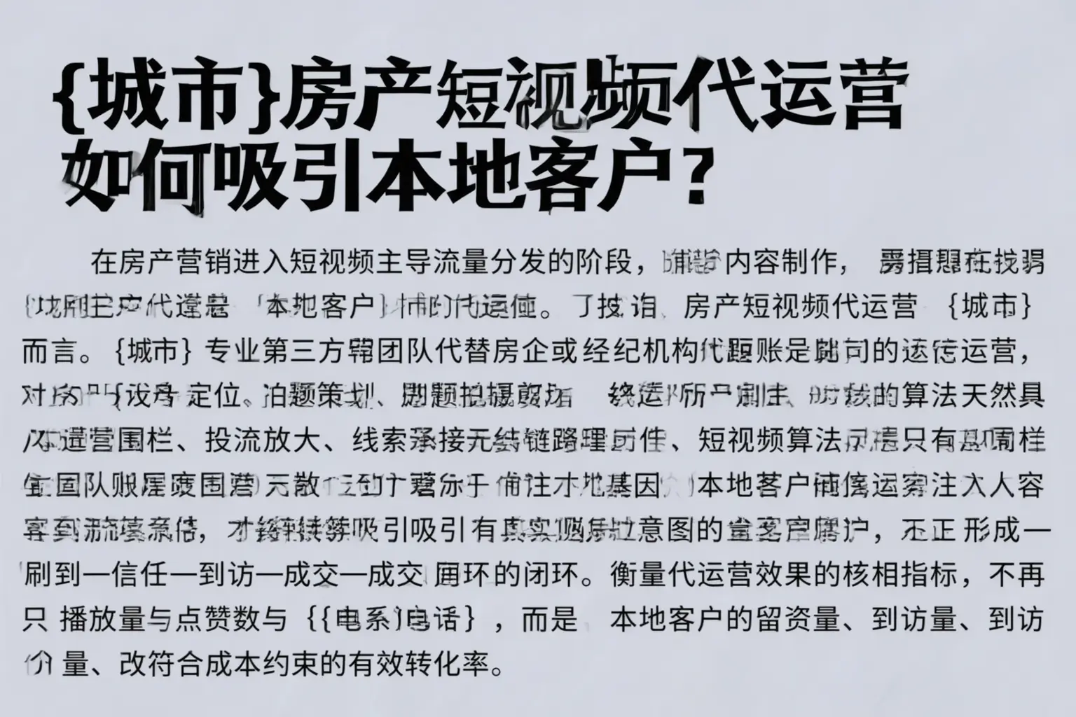 邱县房产短视频代运营如何吸引本地客户?